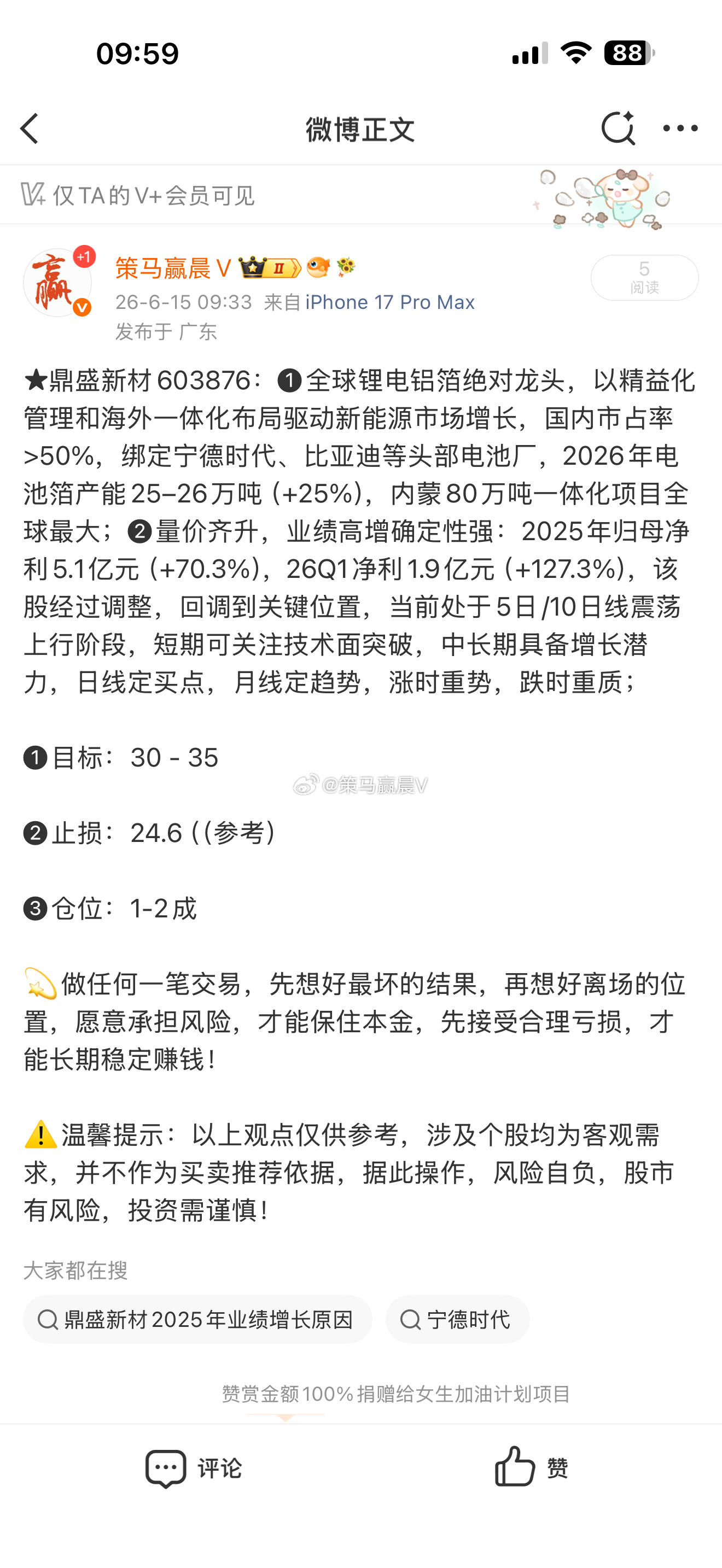 鼎胜新材603876📈泰国、欧洲基地落地，专供海外电池厂，独享海外高毛利订单，