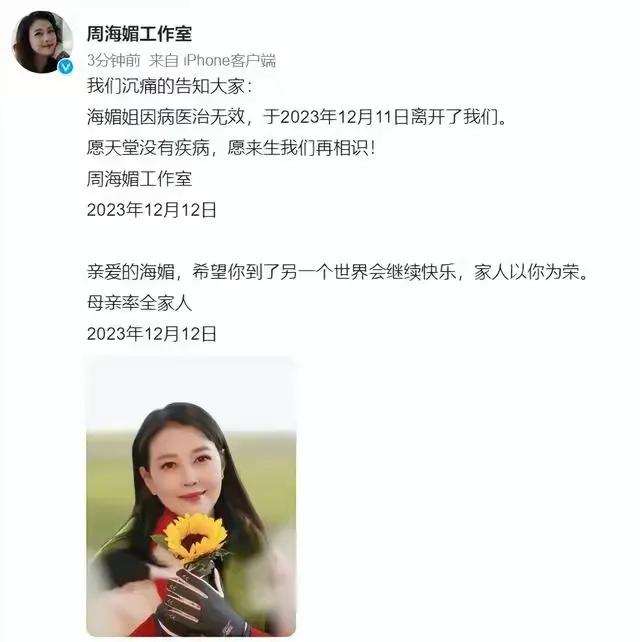 悲痛！曾经的“周芷若”扮演者周海媚去世了，年龄才57岁，这个消息我一直不敢相信，