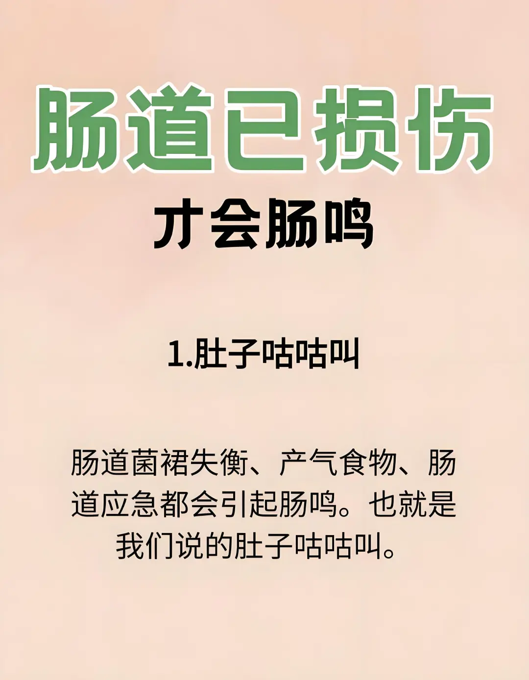 肠道已损伤才会出现肠鸣，是真的吗？