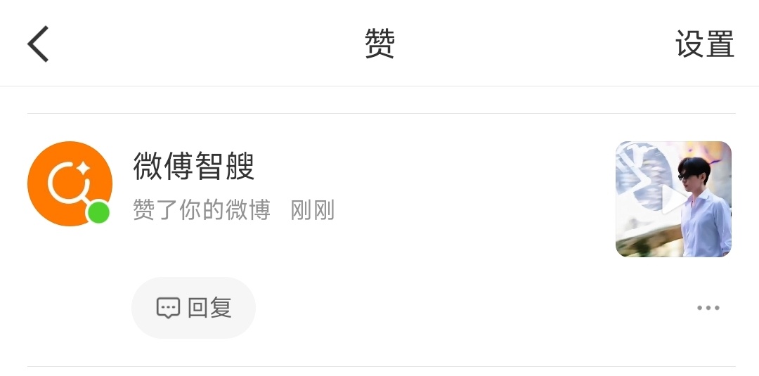 微博智搜也会个人点赞吗？我好像是第一次见