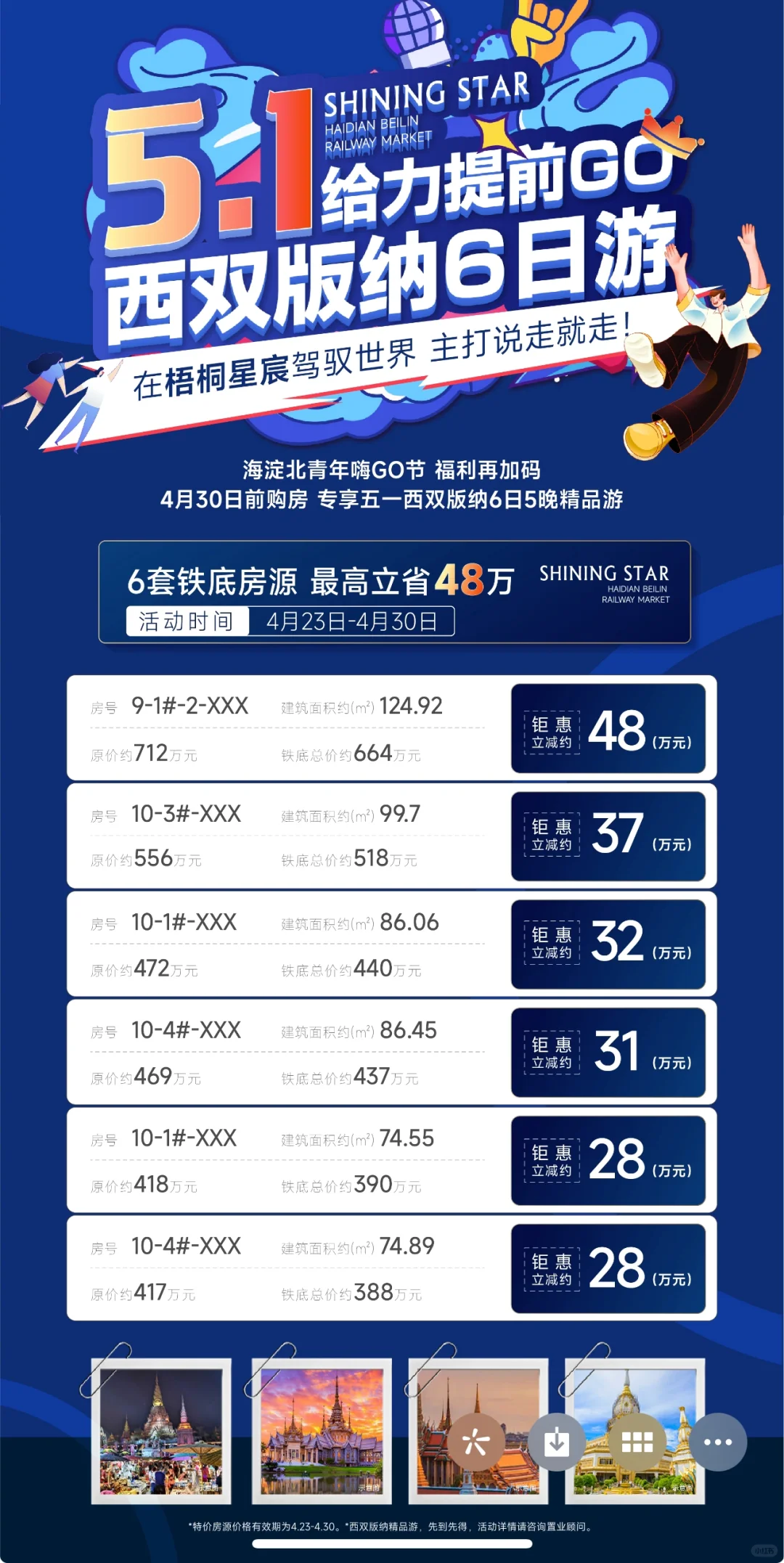 你的五一线路，我们承包了！