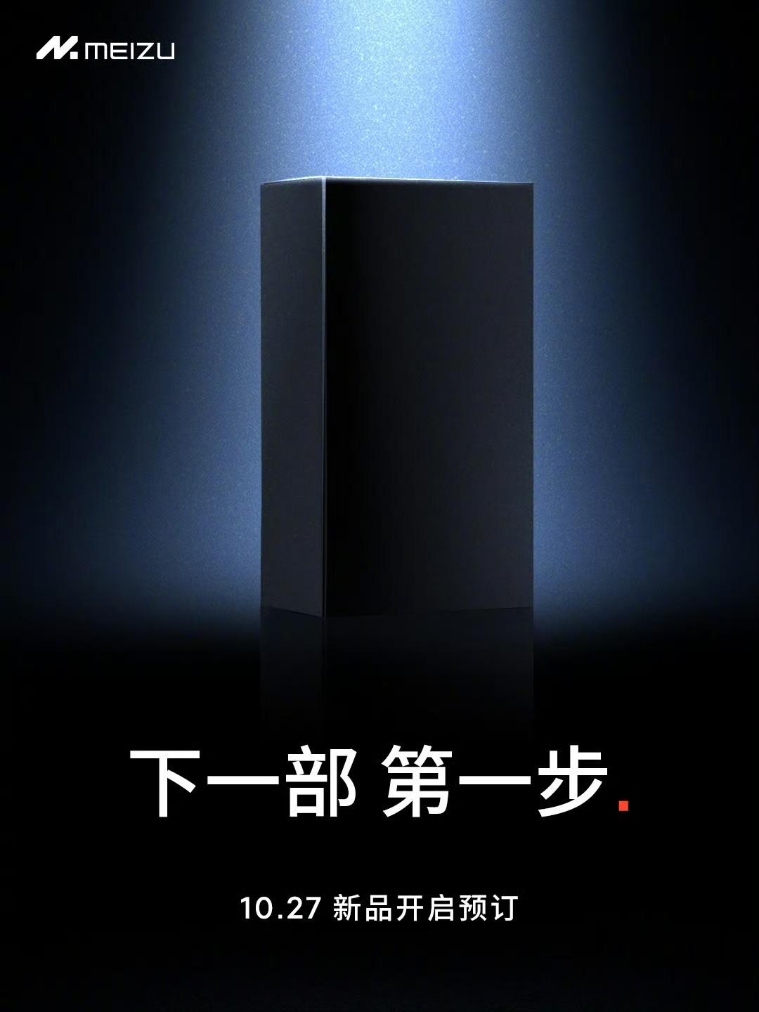 魅族又开始预热了，到底是魅族21还是M3 Pro播放器呢？[狗头]