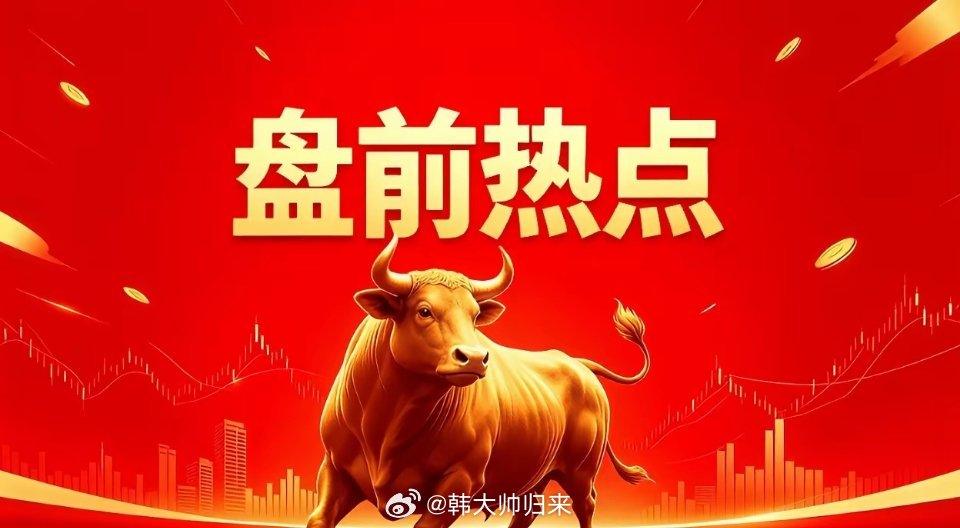 明天热点一、证券中信证券、华泰证券、国泰海通、中金公司、东方财富、中信建投、天风