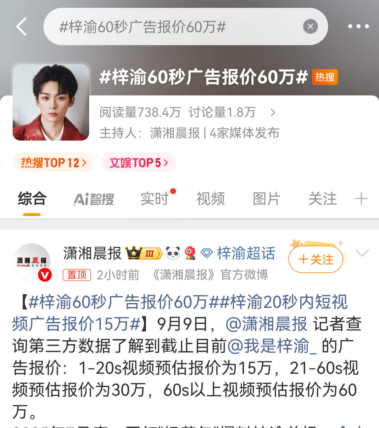 ？？？？？？？ 梓渝60秒广告报价60万 ​​​