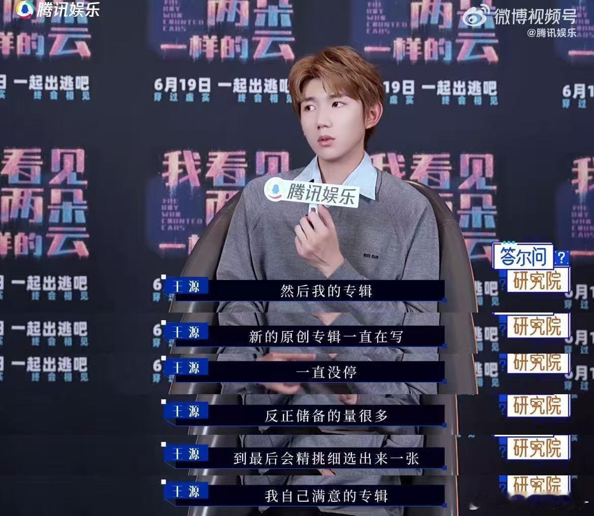 王源说自己是高敏感的人 专辑一直在筹备，演唱会开到年底，王源你还有什么惊喜是我们