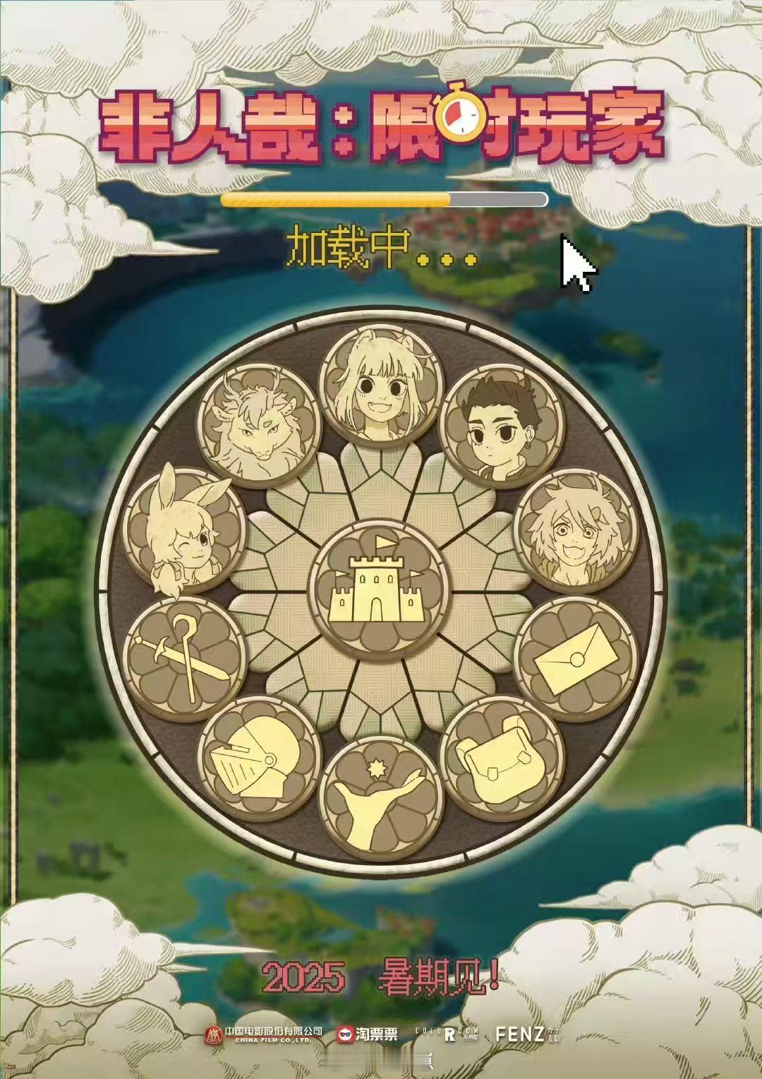 非人哉首部剧场版 救命！《非人哉》首部大电影要来了！九月他们居然穿越到游戏里了，