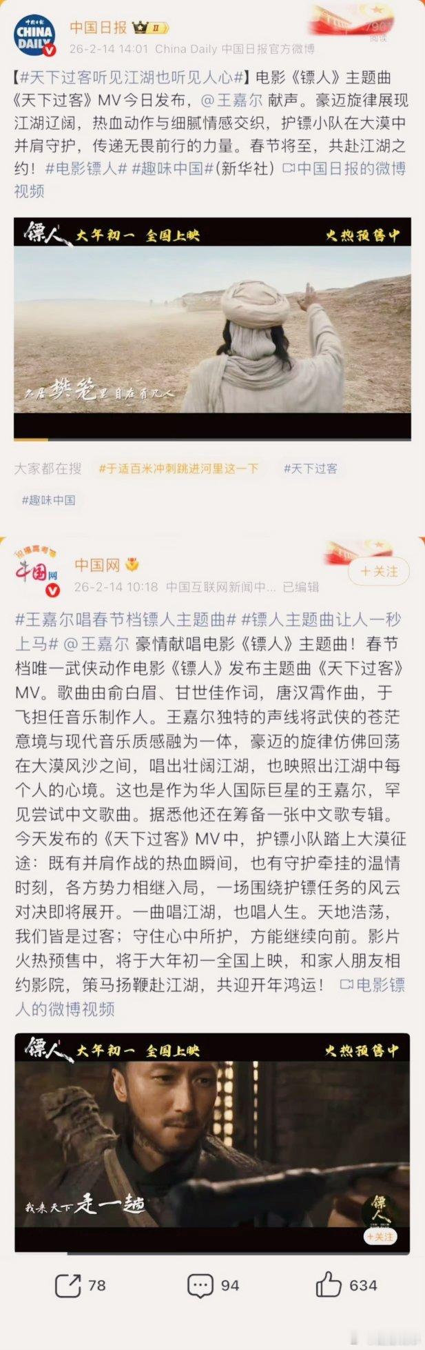 王嘉尔镖人主题曲有效宣传 王嘉尔《天下过客》热血上线，主流媒体力荐，嗓音配镖人江