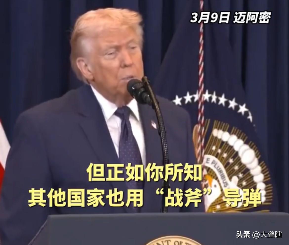 当伊朗公布“战斧”导弹袭击学校的证据时，美国仍然装出一副“死鸭子嘴硬”的姿态。