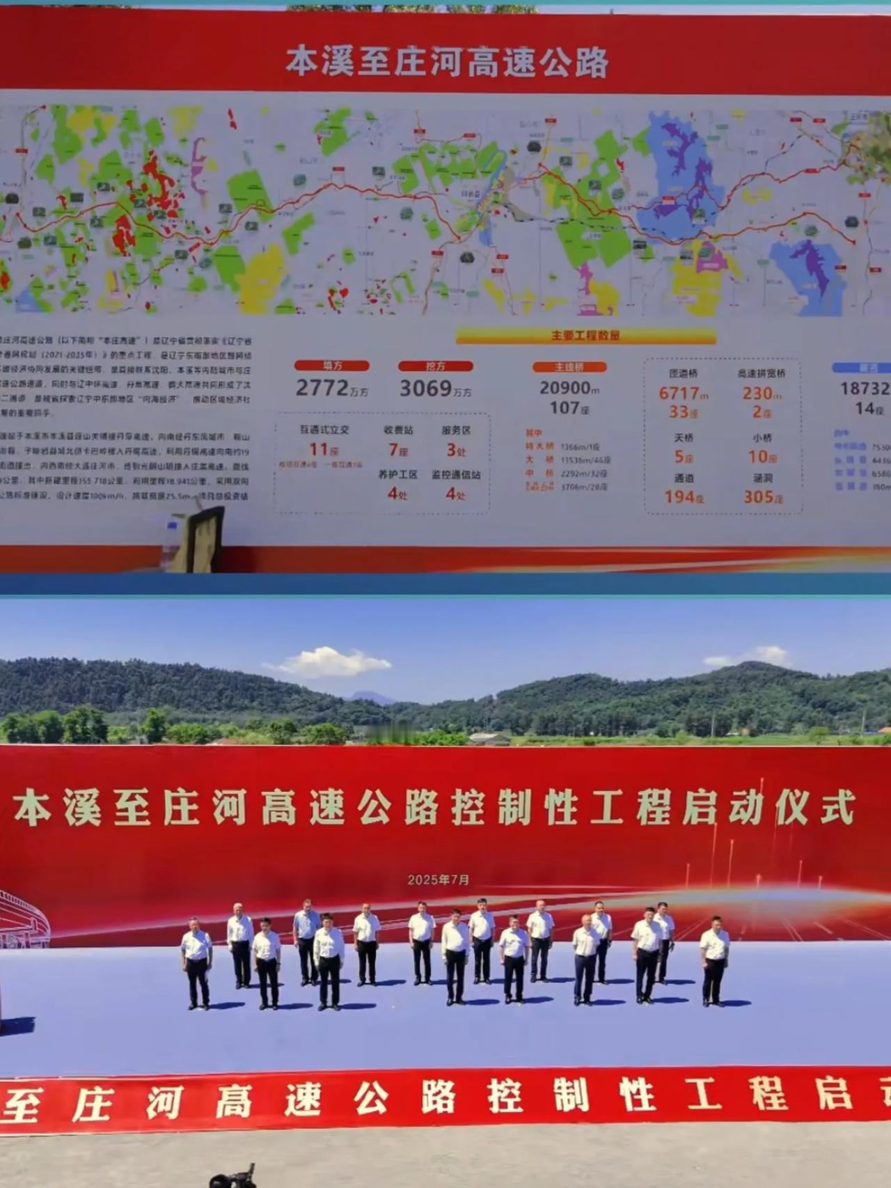 前几天本溪到大连庄河的高速公路控制性工程正式开工建设，对于本溪、鞍山来说可谓是人