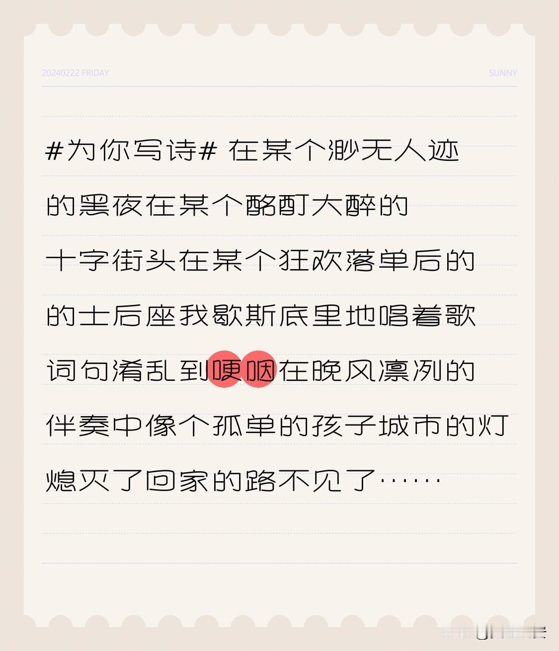 在某个渺无人迹的黑夜
在某个酩酊大醉的十字街头
在某个狂欢落单后的的士后座
我歇