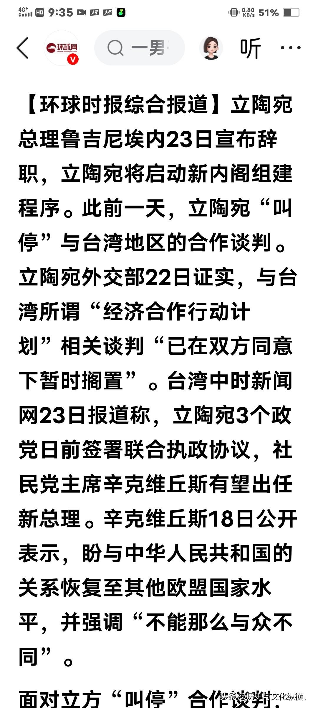 立陶宛总理将换人，已暂停与台湾经济合作计划谈判，该国将重回正确立场。我们表示欢迎