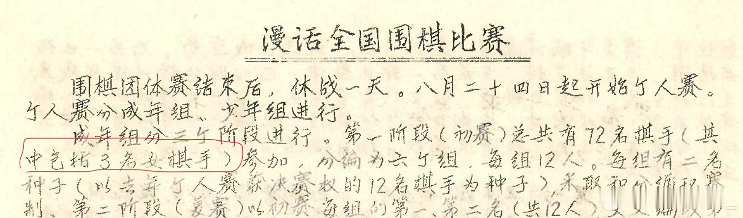 中国围棋历史 所以哪位女棋手没被算进去？ 