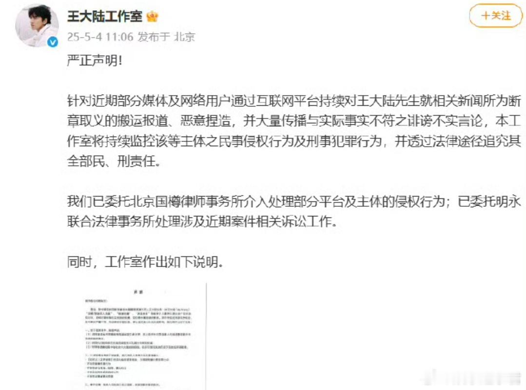 王大陆回应涉嫌教唆杀人未遂，王大陆工作室发布声明回应近期争议，表示近期网络上的相