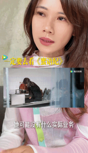 现实版许蜜语锐评蜜语纪 马晴说看许蜜语面试被拒那段，她当时在屏幕外喊“这个公司不