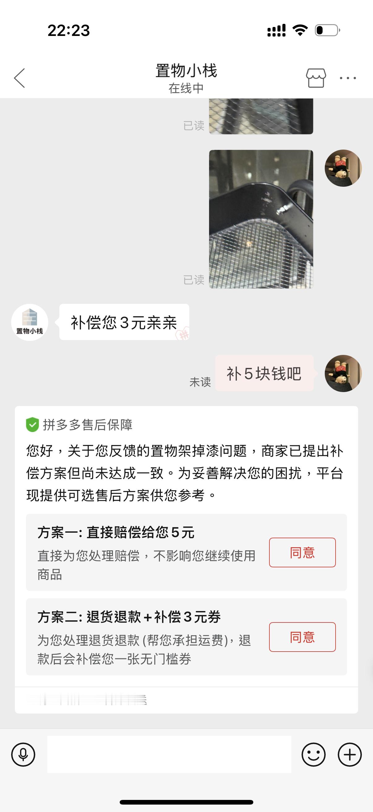 我本来只想说随便的讨价还价，商家还没同意我的方案呢拼多多倒是先同意了我不行了 ​