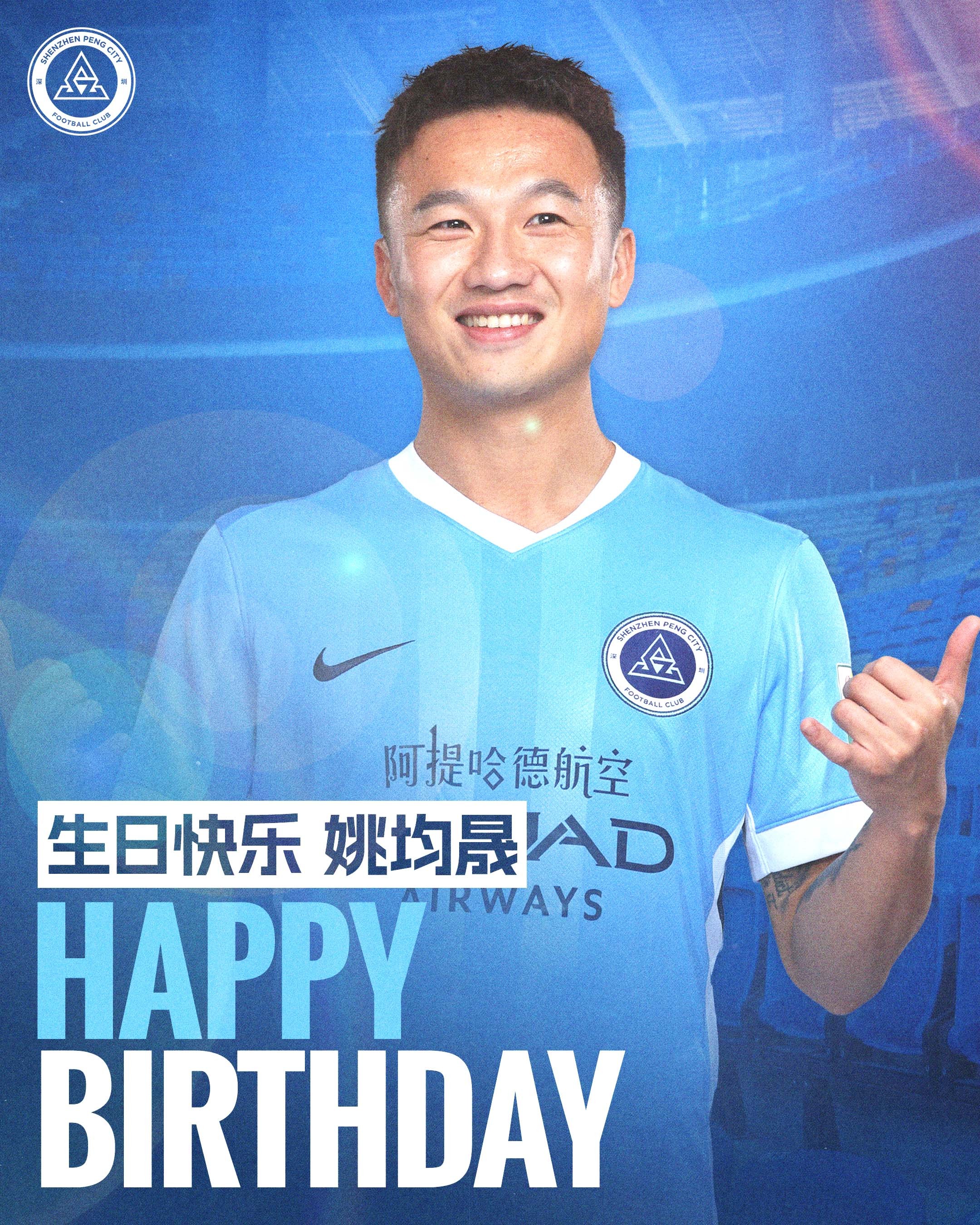 今天是姚均晟的生日，祝姚均晟生日快乐🎂深圳新鹏城生日快乐 ​​​