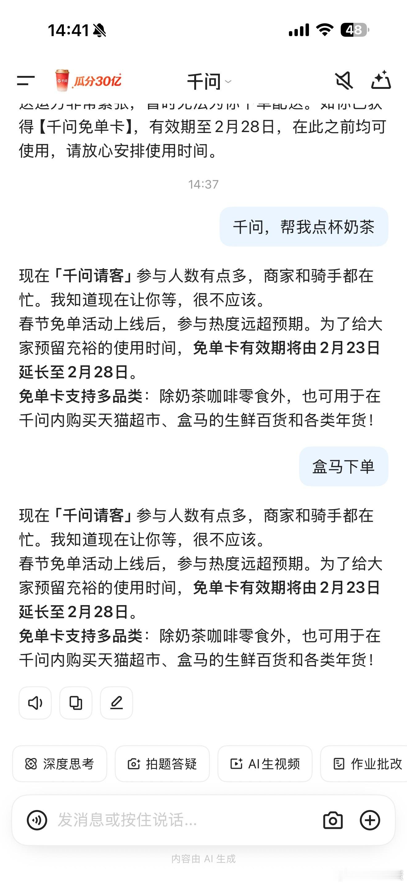 今天刚第二天，千问免单就已经繁忙了，一整天了手里三张免单券没用出去。虽然免单卡延