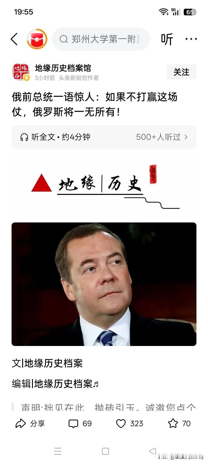 好像现在已经无从谈起？
俄罗斯前总统、现联邦安全委员会副主席梅德韦杰夫在他任主席