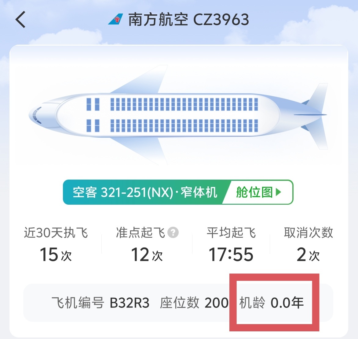 空姐说今天这架飞机是新飞机，第一次飞南航不愧是国内最大的航司，换飞机应该是最勤的