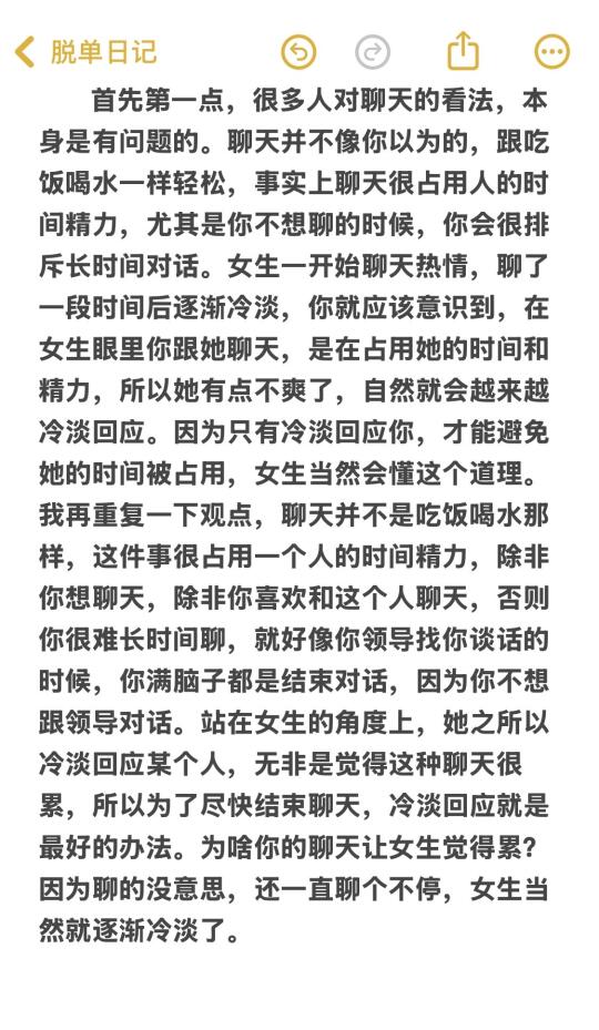 脱单必看：盘点女生冷淡的原因