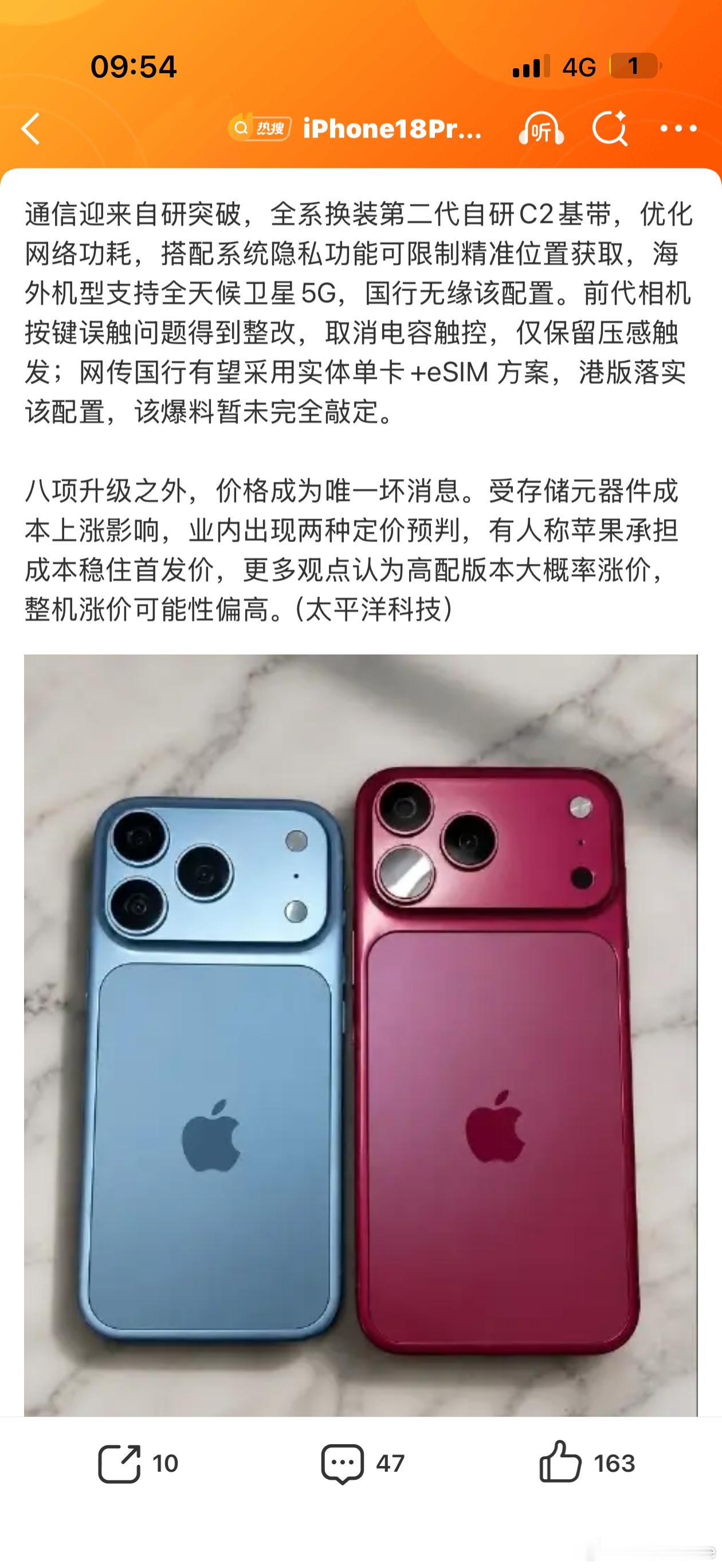 iPhone18Pro八大亮点最关注两点：eSIM能不能以物理卡槽+eSIM形式