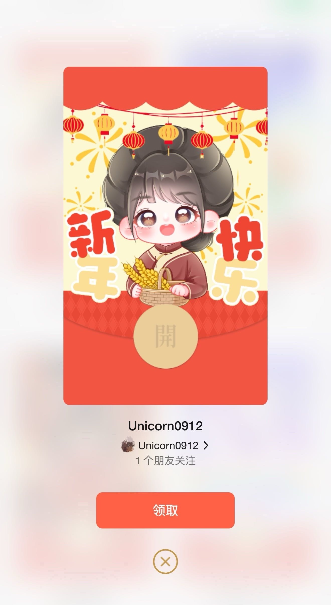 杨幂  独角兽做了3000份免费的绣绣新春限定红包封面欢迎领取使用～提前祝大家新