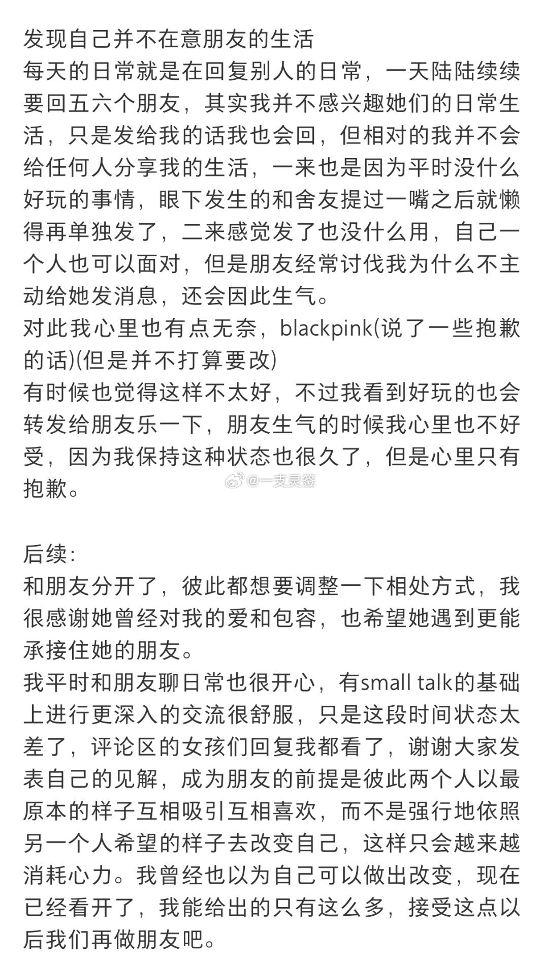发现自己并不在意朋友的生活 