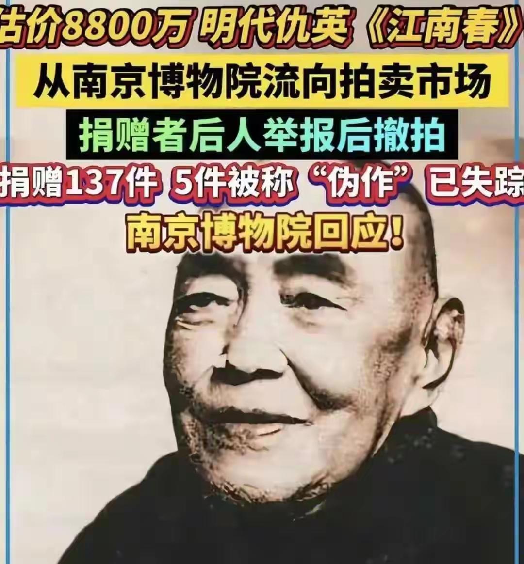 南博川博接连陷争议，捐赠文物去哪了？
 
南博的《江南春》刚从拍卖场撤下，川博又
