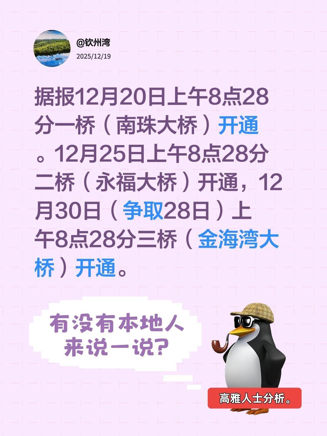 我评论了@钦州湾 的作品：
据报平陆运河钦州市区大桥，12月20日上午8点28分