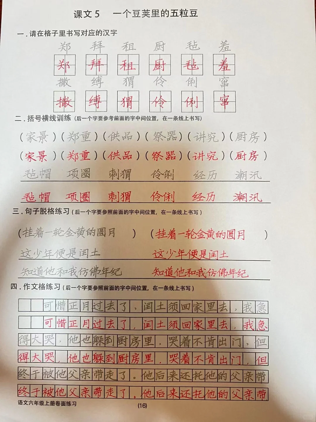 学霸更需要楷书快写