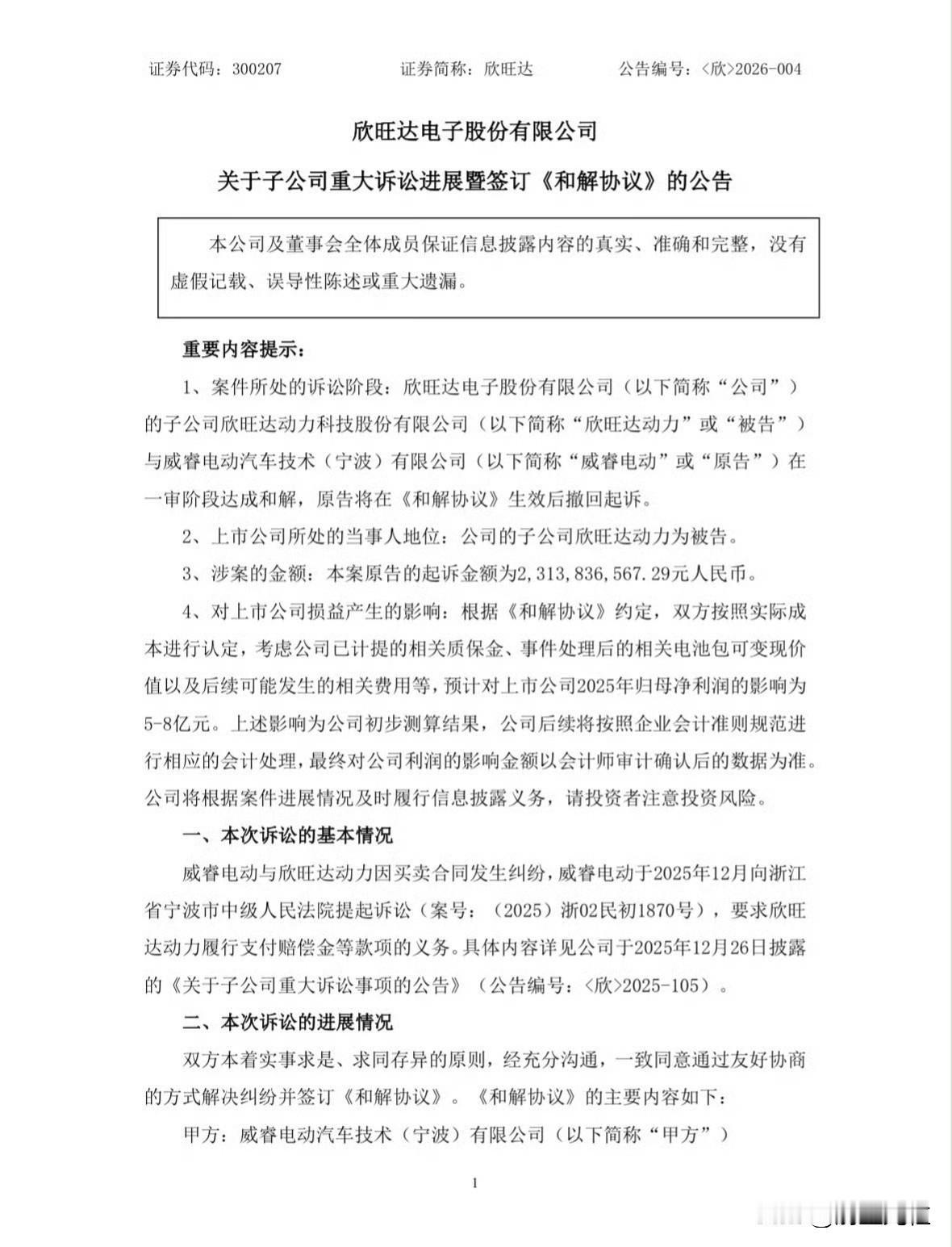 欣旺达赔钱和解了，除了已经承担的费用以外，欣旺达还要支付给吉利6个多亿。按照之前