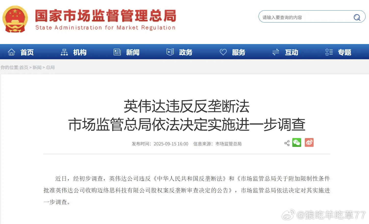 这事儿之前通告过，现在进一步调查英伟达盘前跳水最近还是在机器人里有安全感，[do