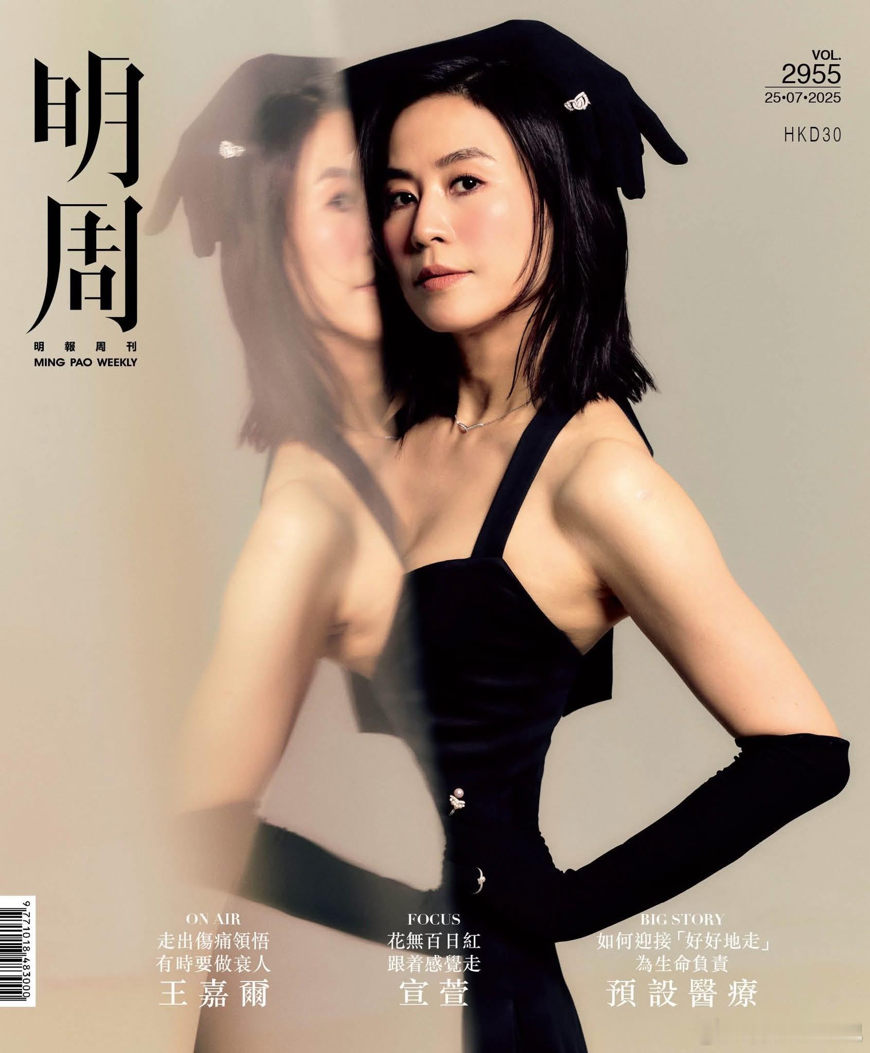 《明周》封面| 宣萱五十四岁的宣萱入行超过三十年，出道即成当家花旦，参演过不少经