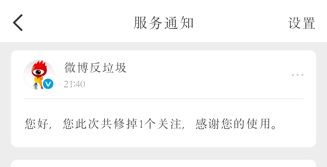 修正了关注，误伤致歉 