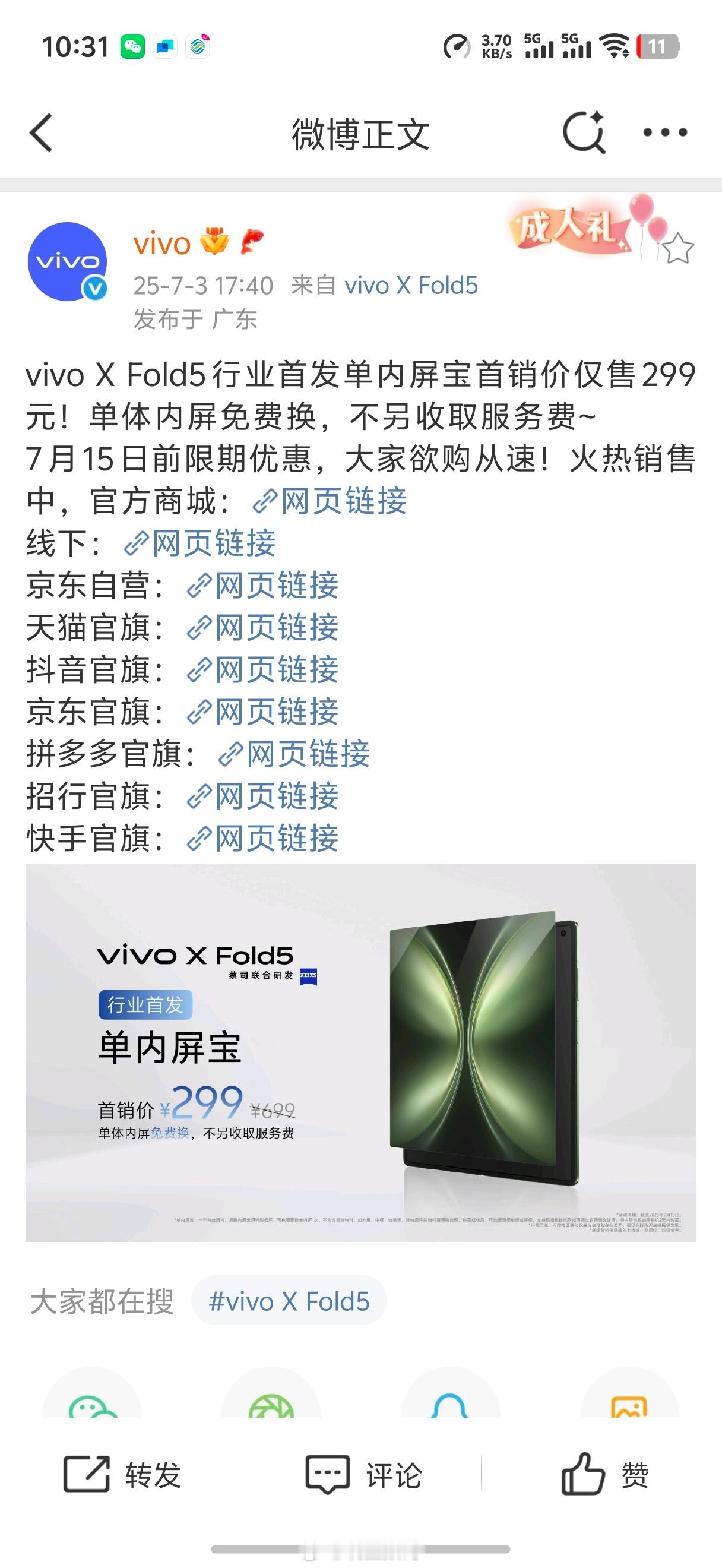 敲重点，首销限时单内屏宝299，无额外服务费这是要怼起来了[doge] ​​​