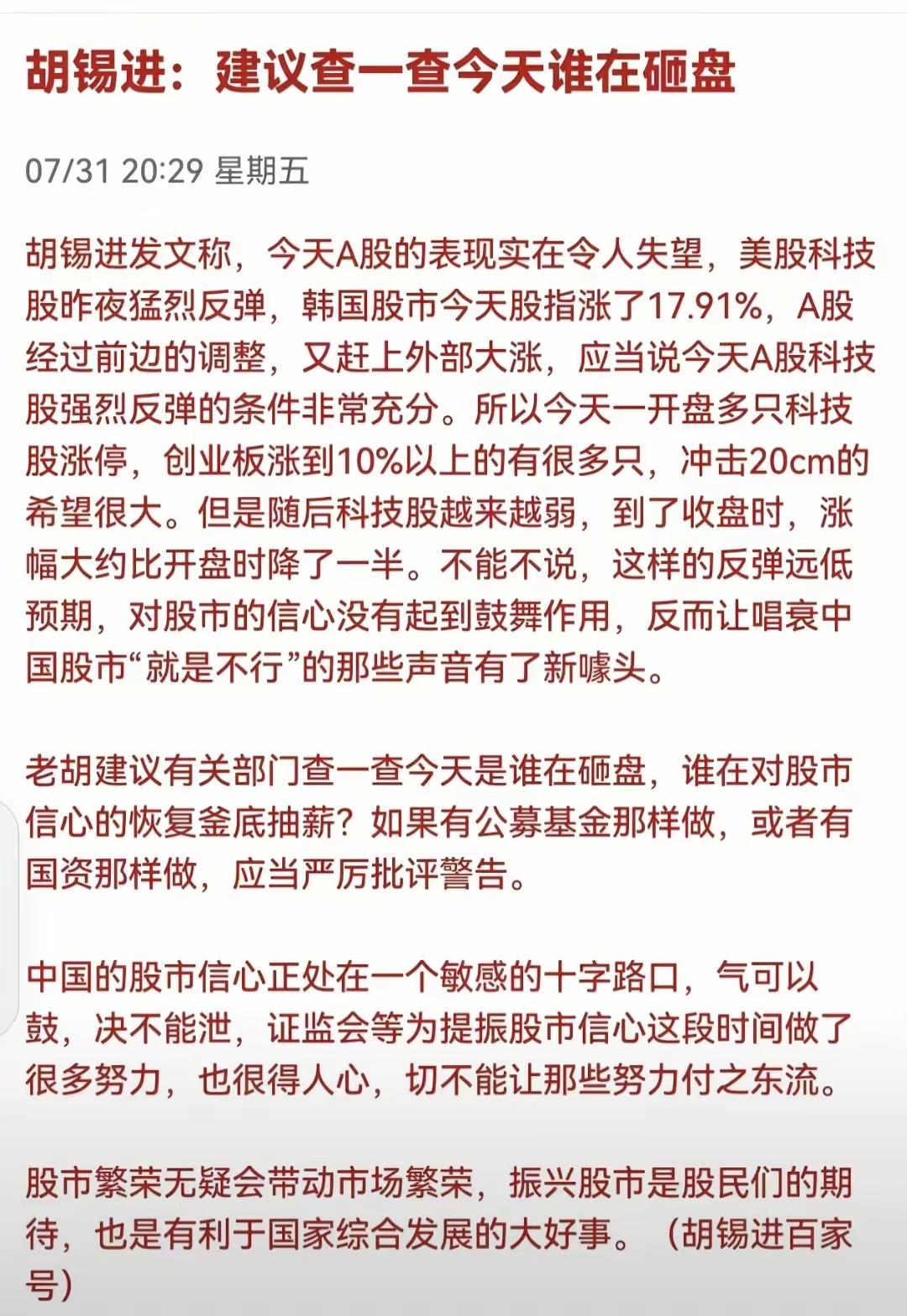 有人要建议上周五谁砸的盘要进行调查，要查一查上周五到底是谁砸的盘，因为A股高开低