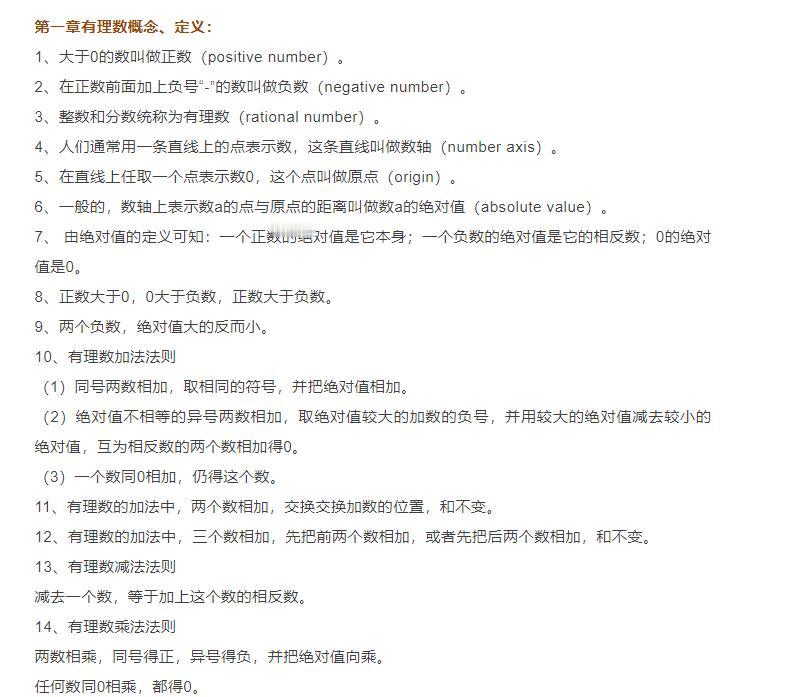 七年级上册数学必背概念、定义全部公式总结，开学用的上！#开学#