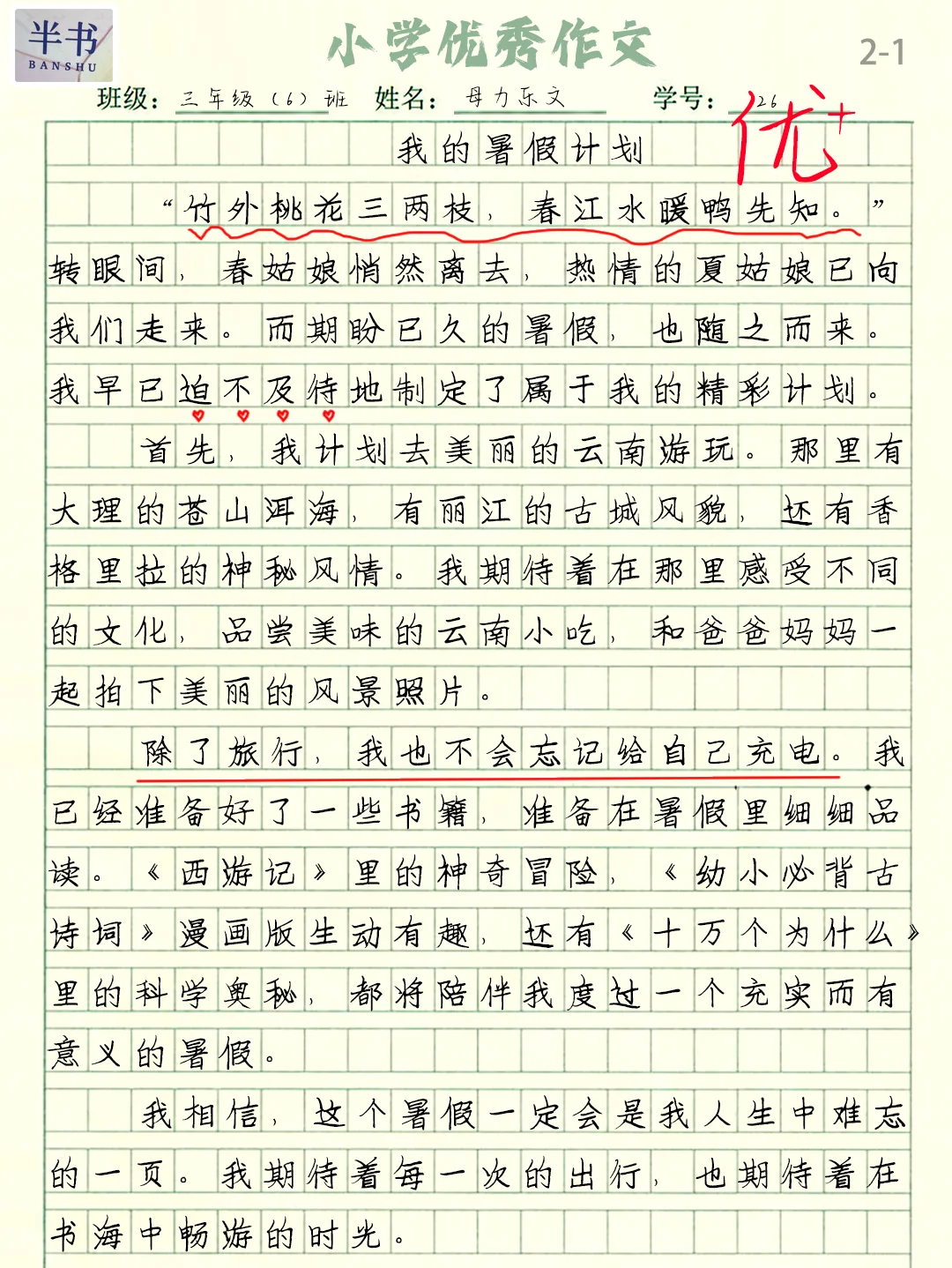 优秀作文《我的暑假计划》古诗书籍分享