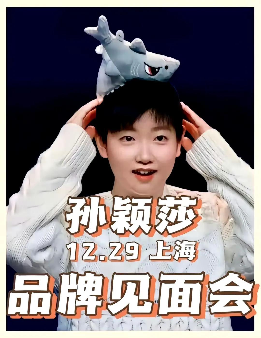 12月29日孙颖莎将空降上海！
孙颖莎此行的目的除了参加2024年中国乒超联赛第