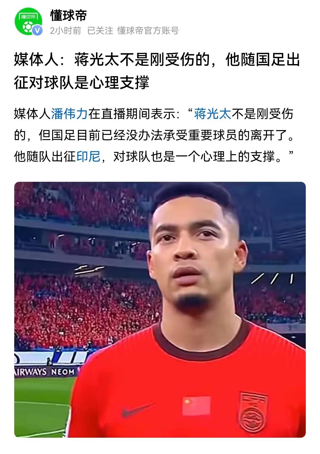 【未战先怯，还是保存实力中超争冠？｜国足大战印尼前夕，又曝出球员带伤出征印尼戏码