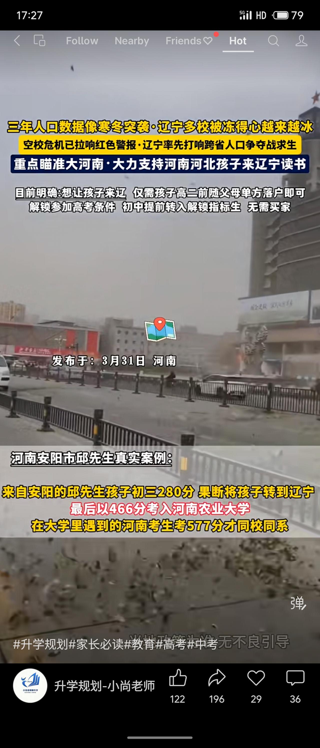 以“寒冬突袭”形容辽宁人口下滑，重点宣传跨省“抢生”政策：河南初三280分学生转