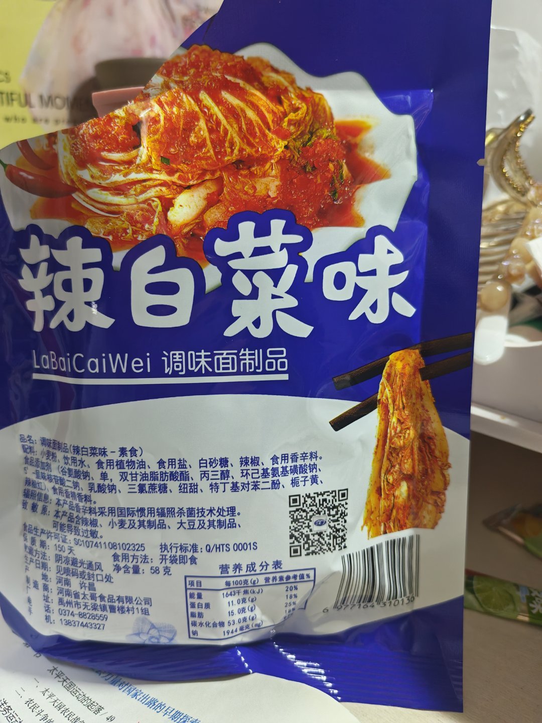 全世界最好吃的辣条 