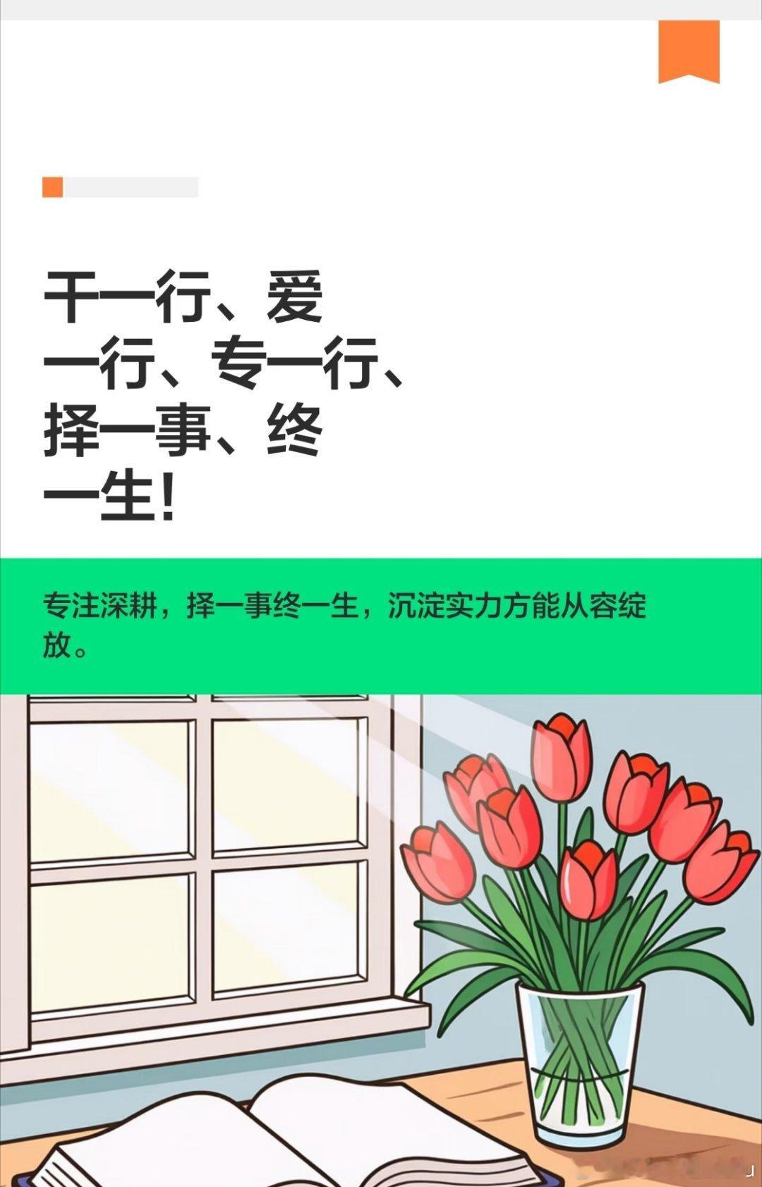 先干一行还是先爱一行不必执着一定要先热爱再入行。不少热爱都是实践中催生的，认真投
