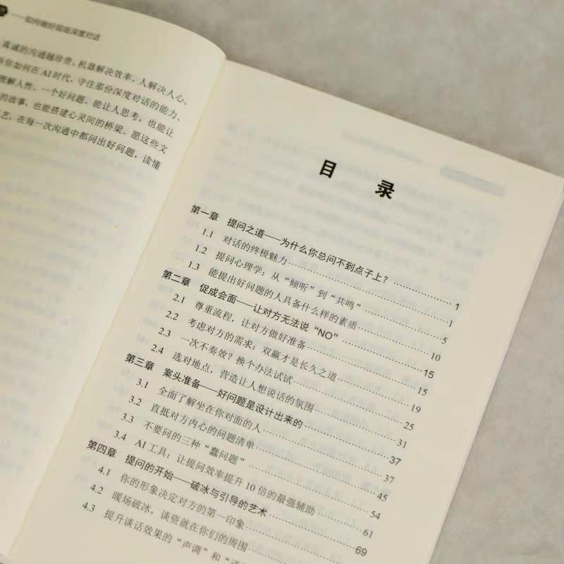 读书让我跳出思维的井我的开学故事微小说大赛 《提问是门手艺：如何做好现场深度对话