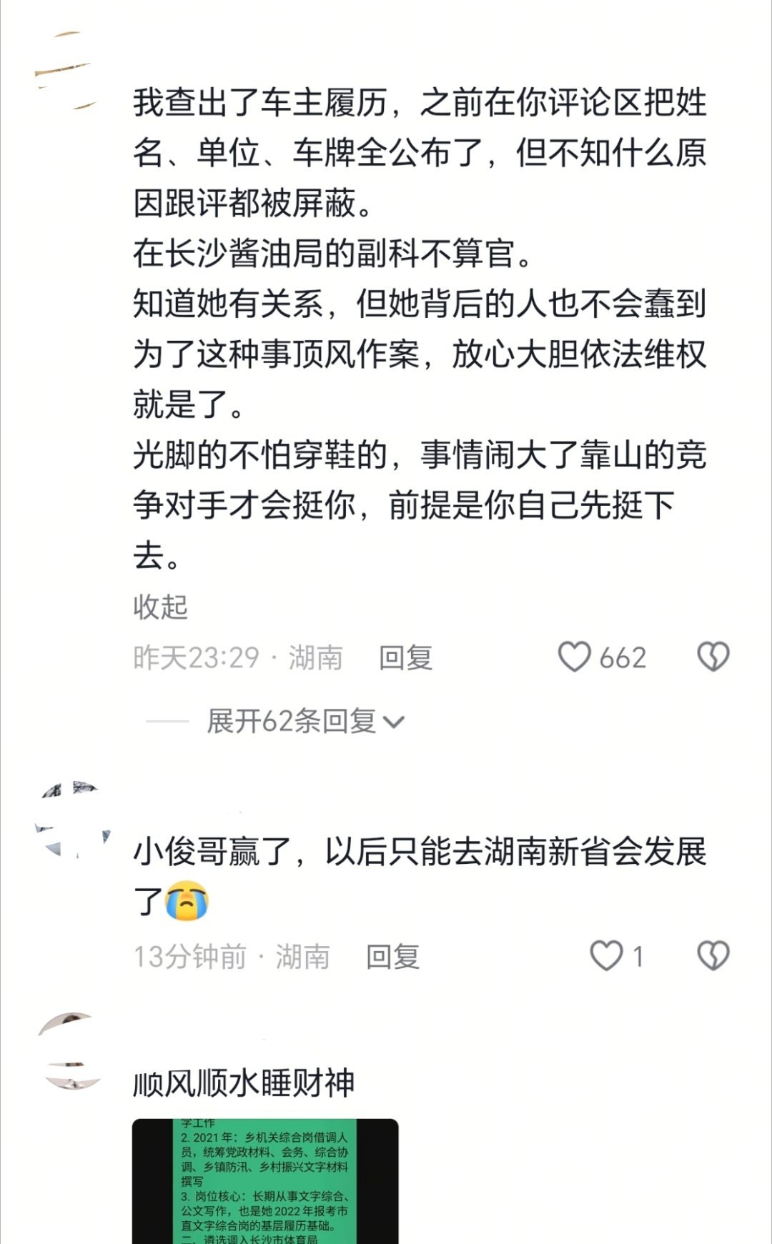 霸占业主8万车位女子当面道歉业主的抖音评论区已经炸了，只能说不要激怒群众，不知道