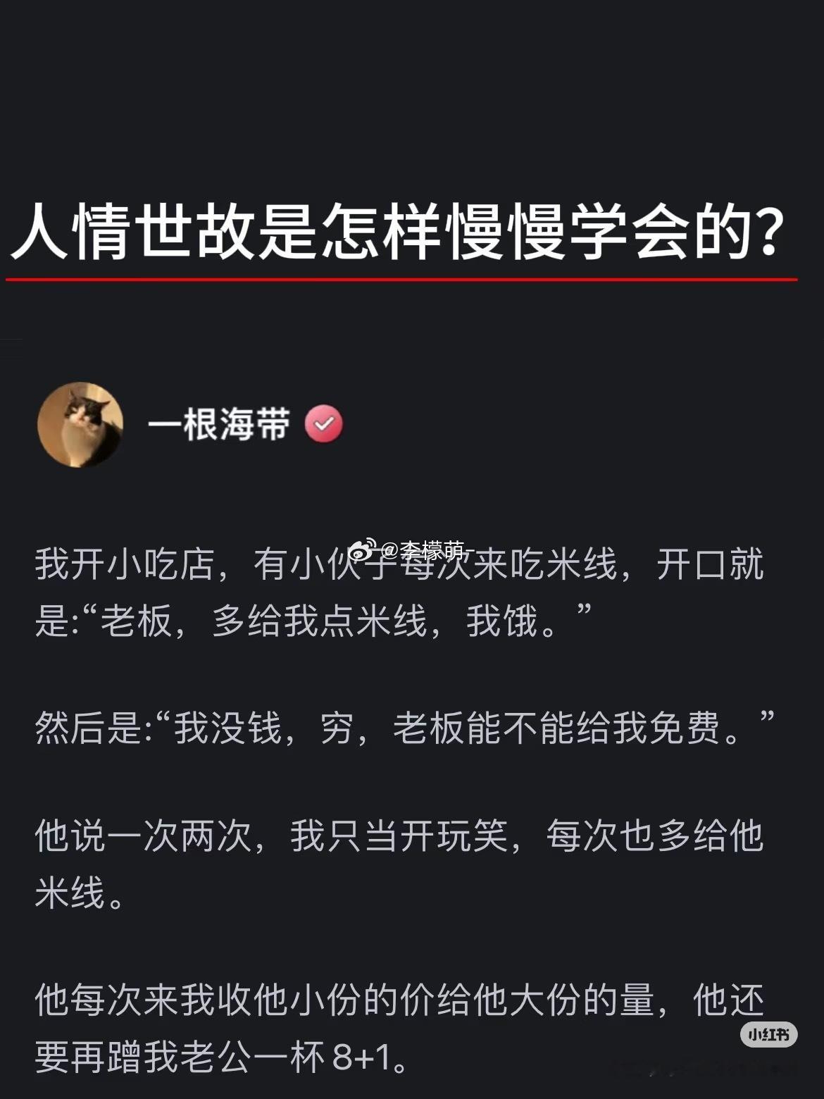 这跟人情世故有个der关系[允悲] 