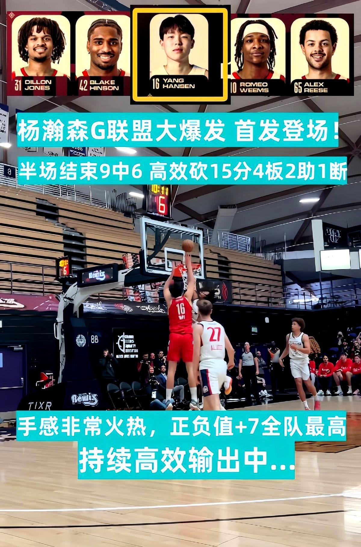 杨瀚森这半场效率，有点夸张了。

G联赛最新一场比赛，杨瀚森半场就9投6中，拿了