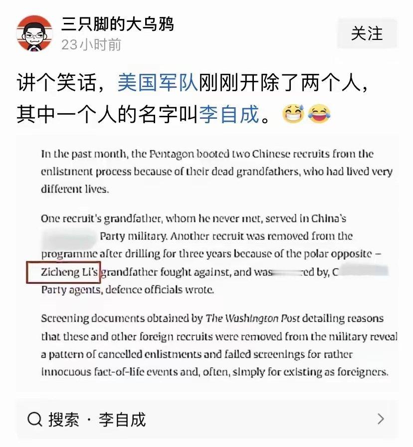 秦岭笑谈[超话] 讲个笑话，美国军队刚刚开除了两个人，其中一个人的名字叫李自成。