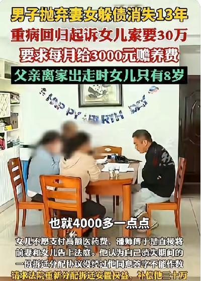 男子为了躲债抛弃妻女13年，患尿毒症后又回来要钱，女儿月薪四千，他开口就要三千！