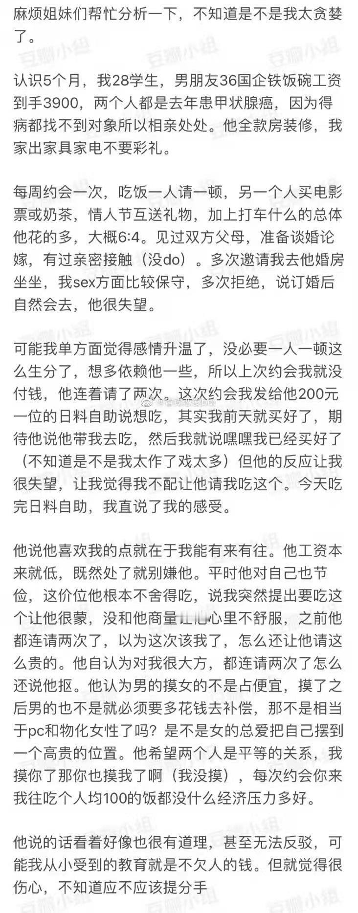 因为200块一位的日料自助不知道该怎么办？
28岁的女生和36岁的男友认识才5个